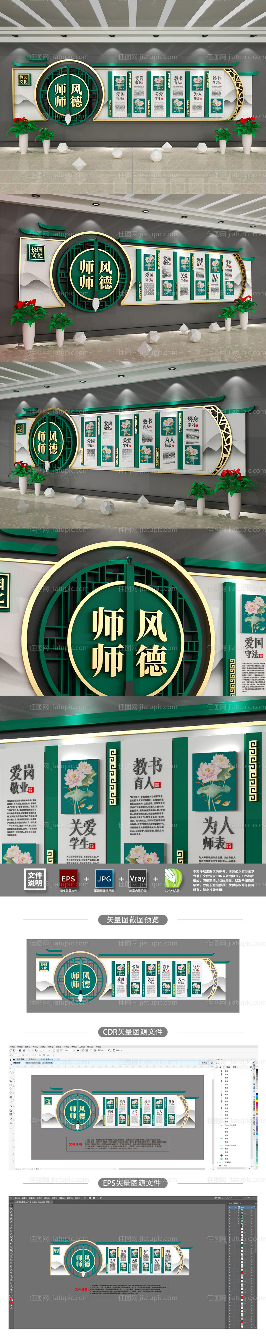 中国风师风师德校园文化墙-源文件