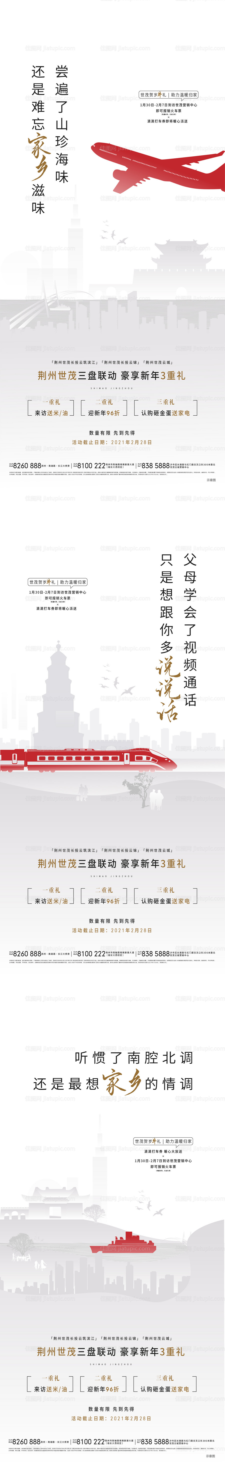 地产返乡系列海报-源文件