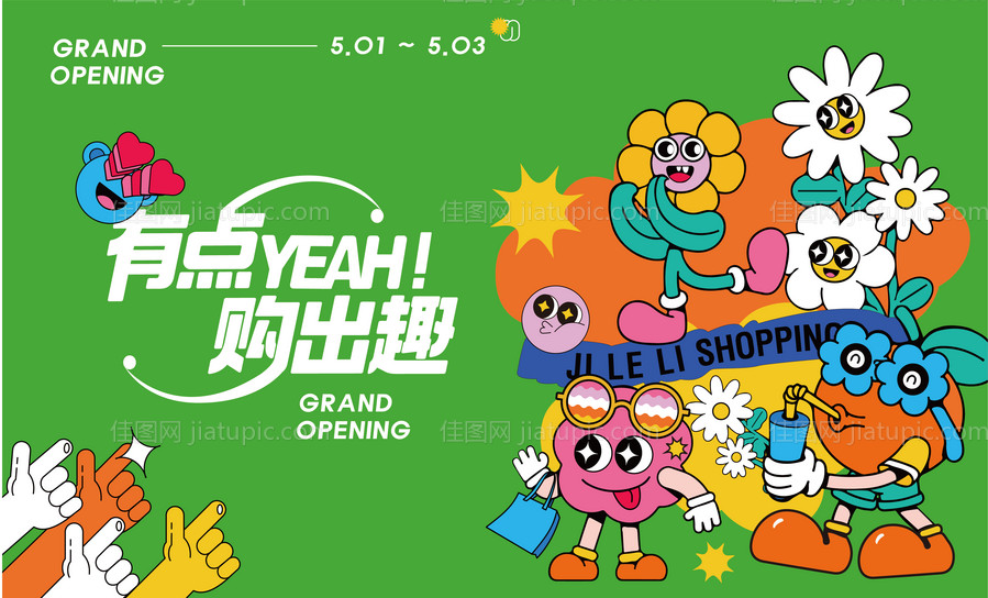 趣味商业活动主画面-源文件