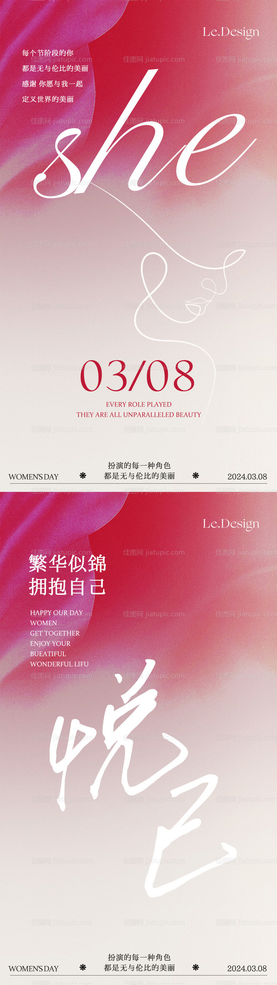女神节海报-源文件