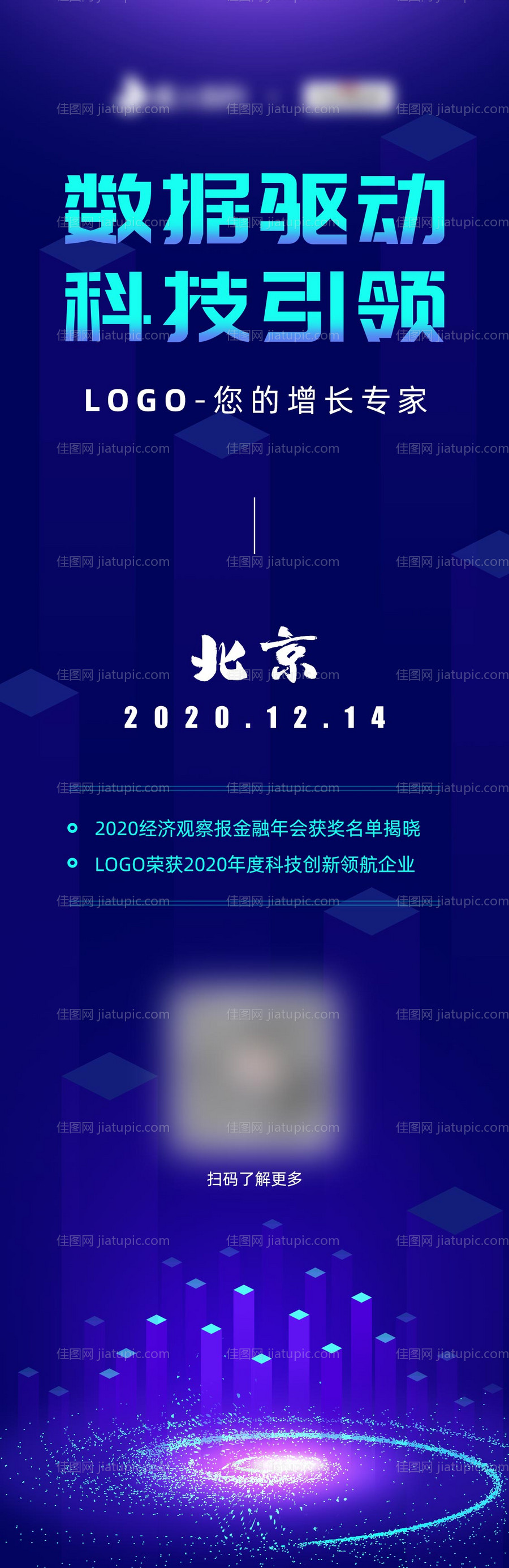 海报科技-源文件