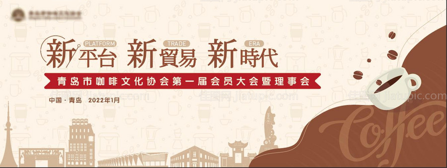 咖啡会议主视觉-源文件