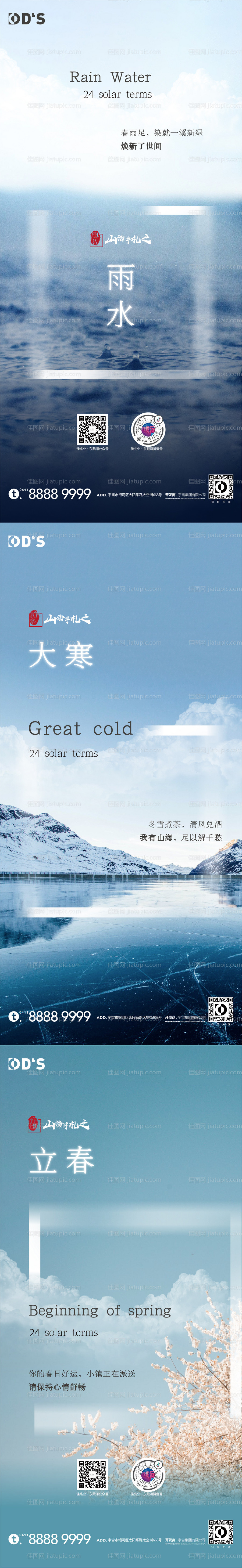 蓝色大气节气地产主形象画面背景海报-源文件