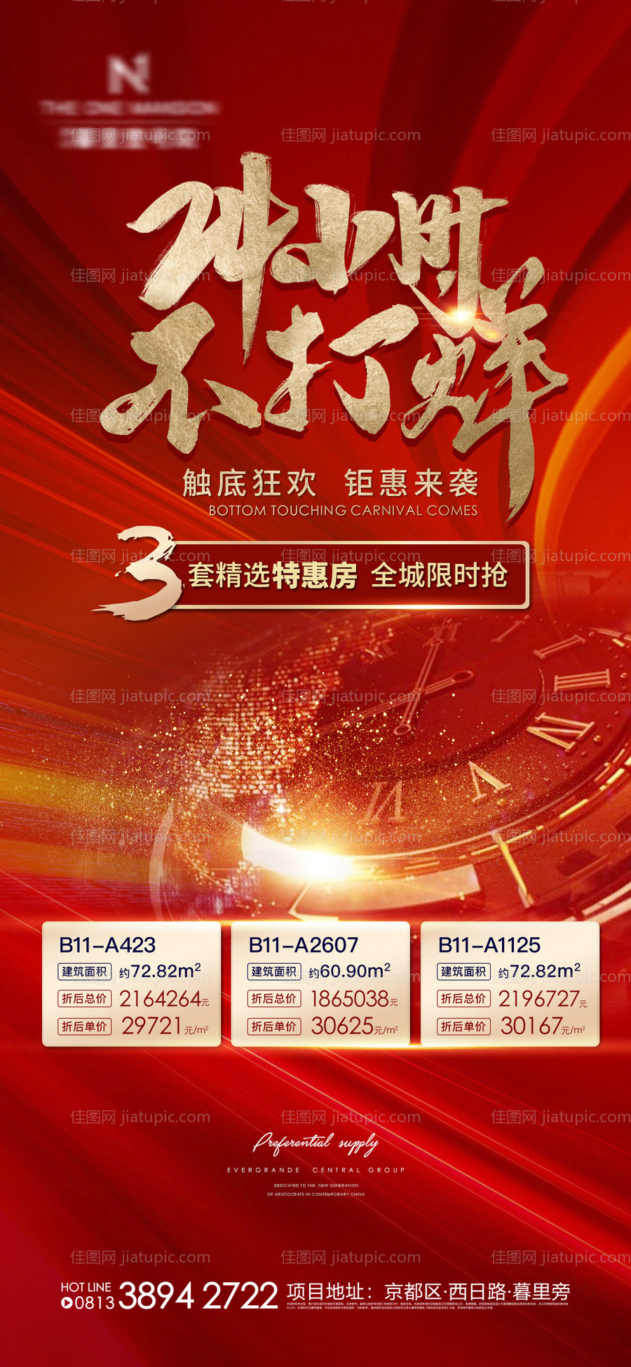 红金特惠房微信-源文件