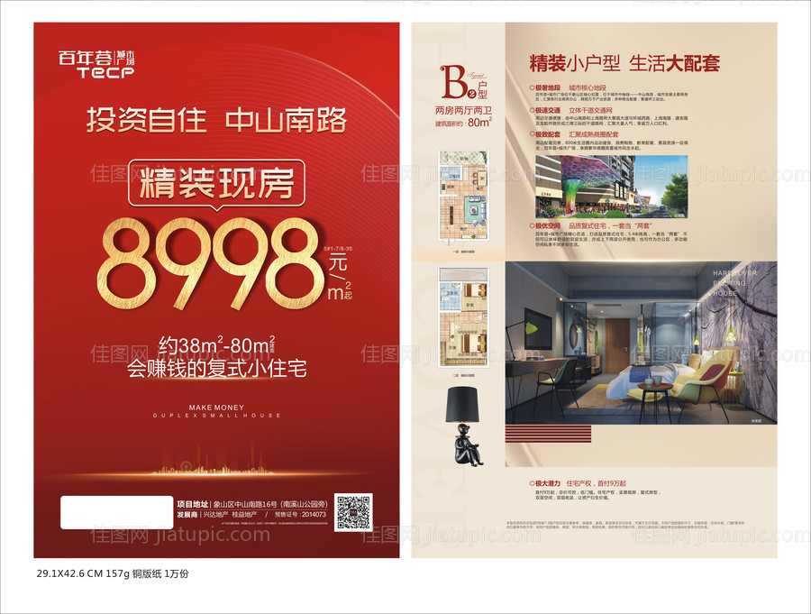 地产投资精装现房DM-源文件