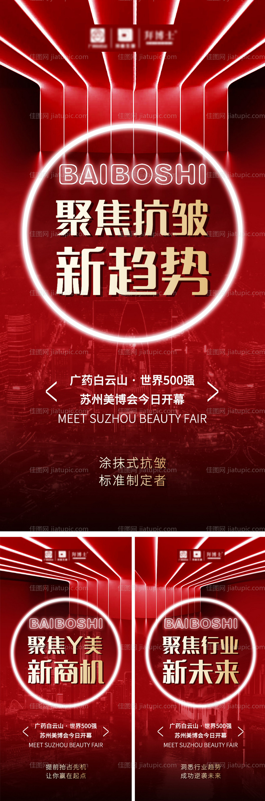 医美品牌招商大字报系列海报-源文件