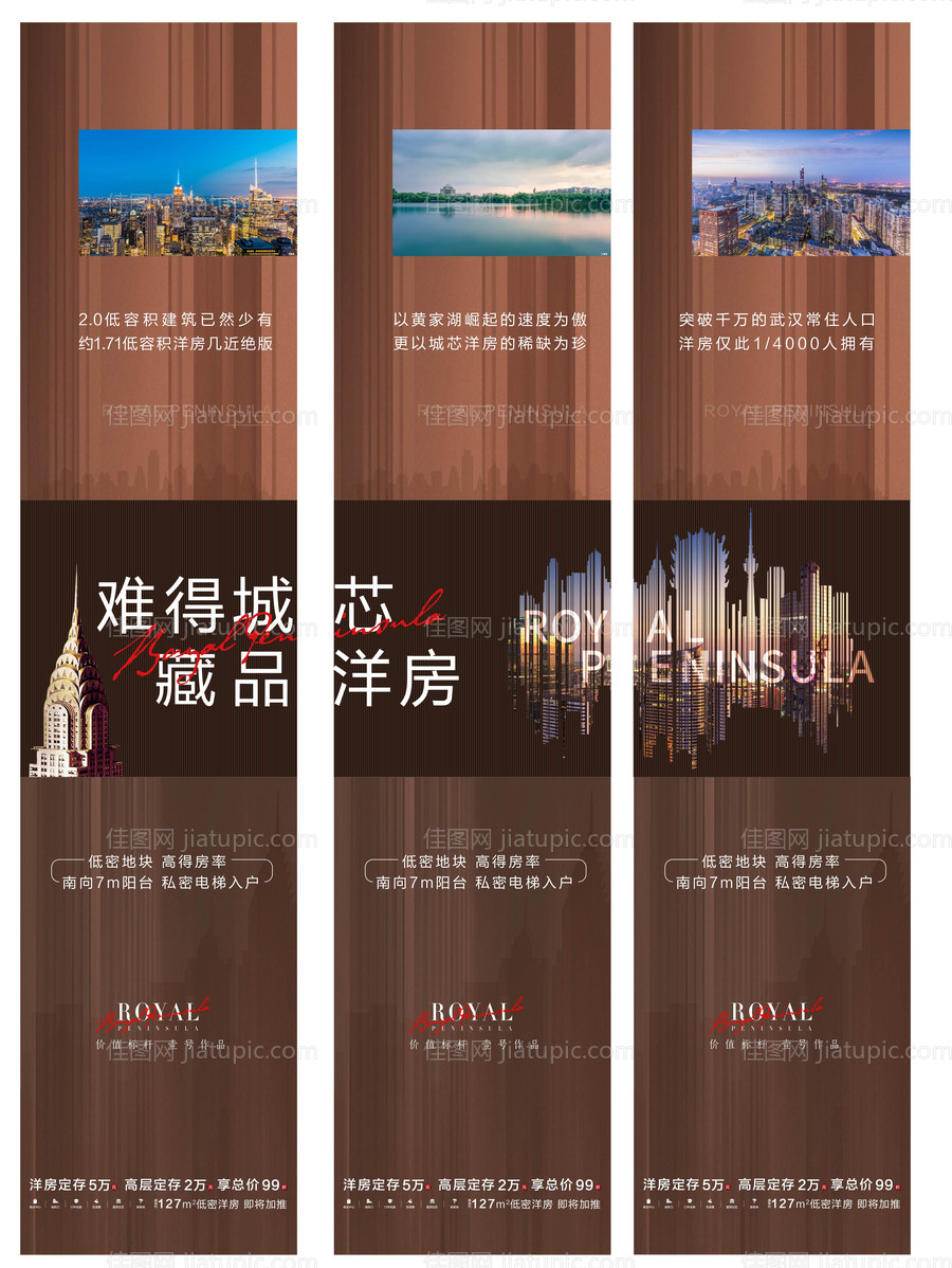 房地产大都市价值点三宫格长图海报-源文件