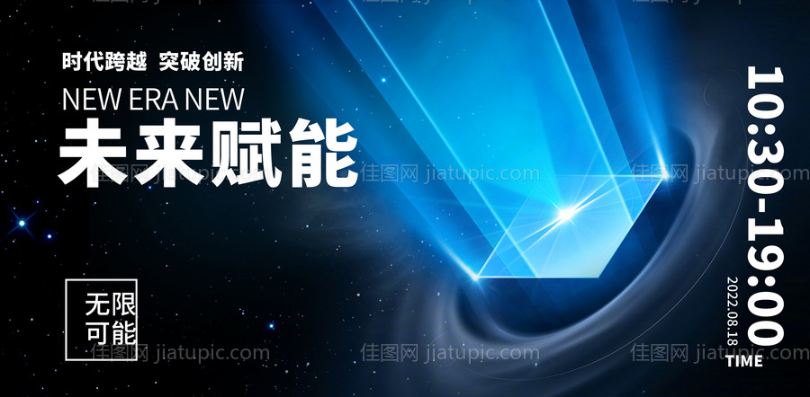 宇宙科技论坛背景板-源文件