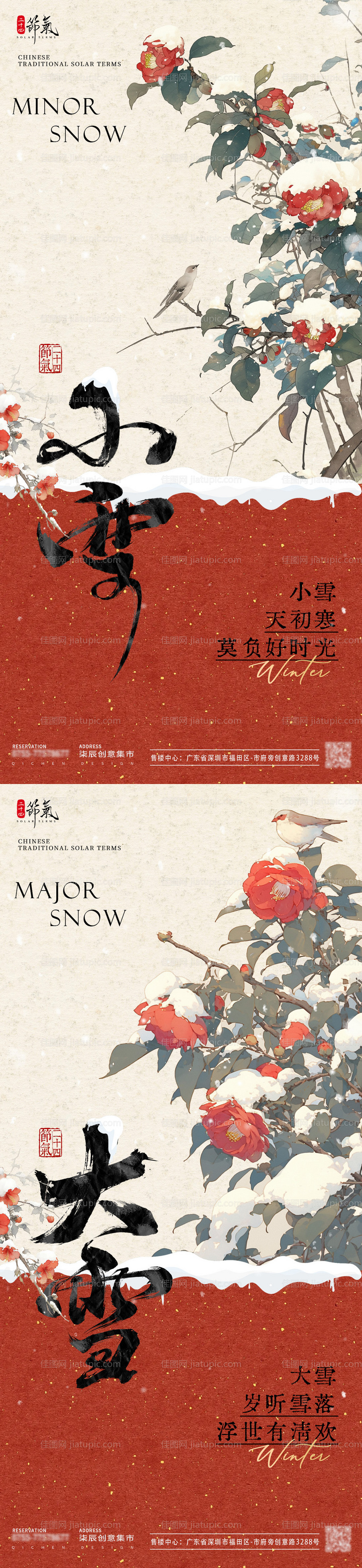 小雪大雪中式花鸟插画海报-源文件