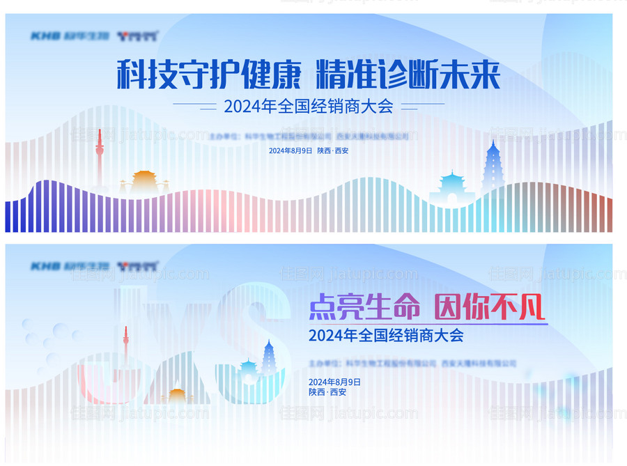 科技会议主视觉-源文件