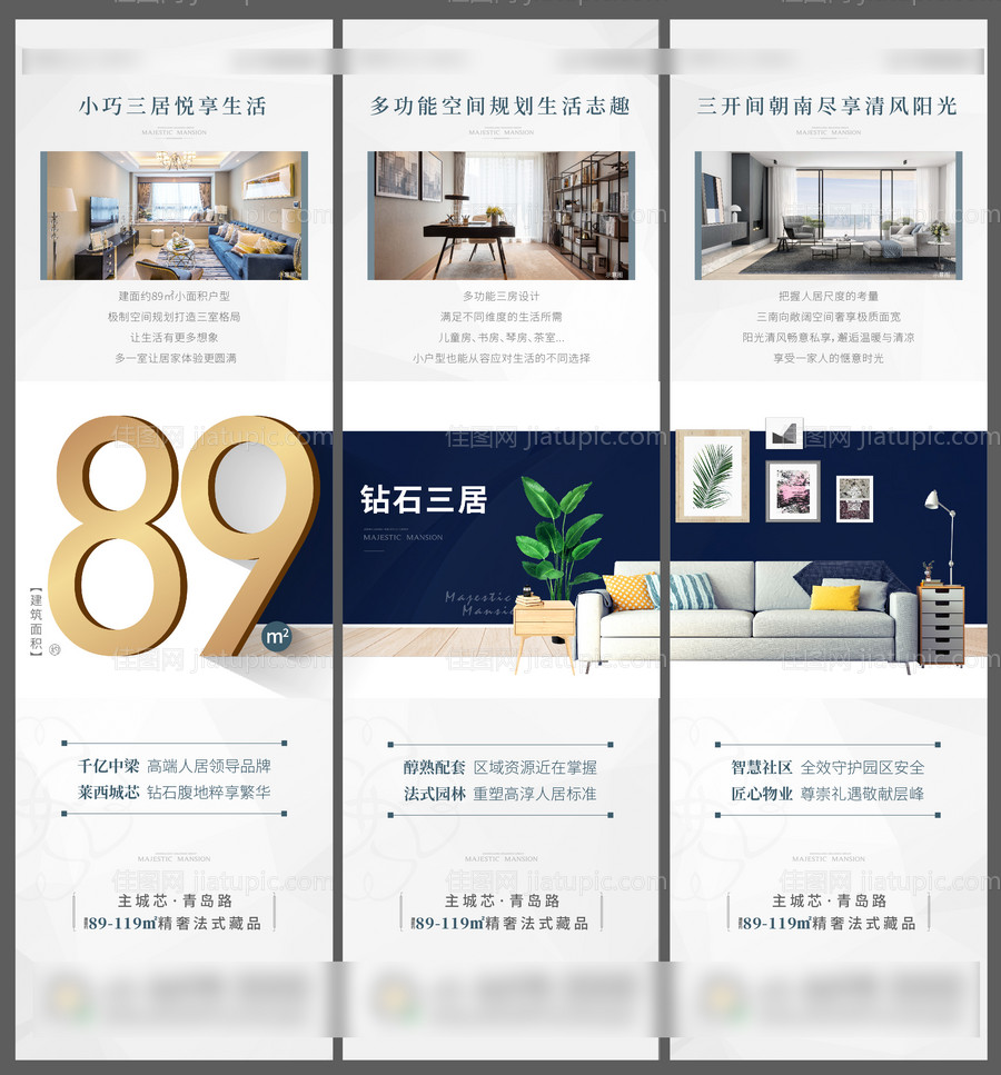 地产户型三宫格-源文件