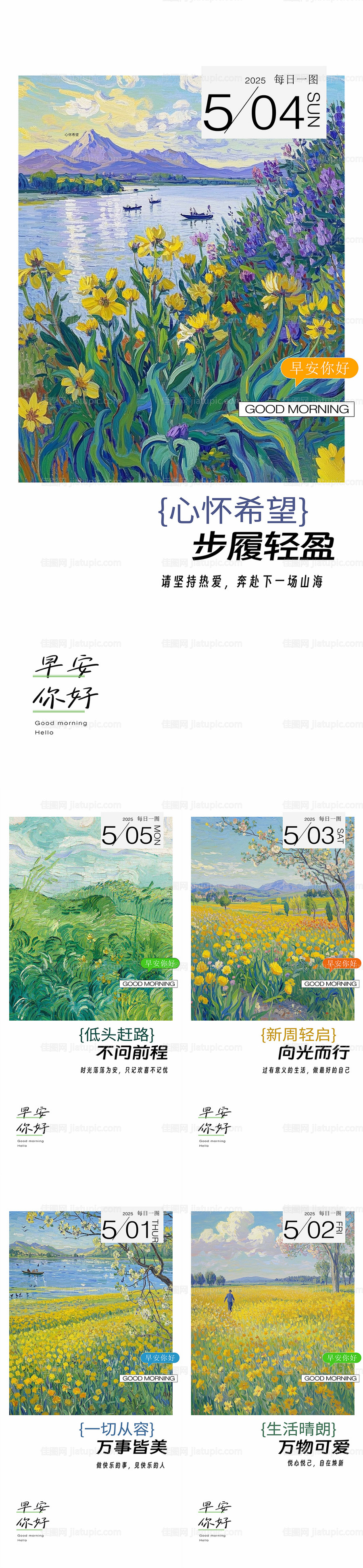早安日签海报-源文件