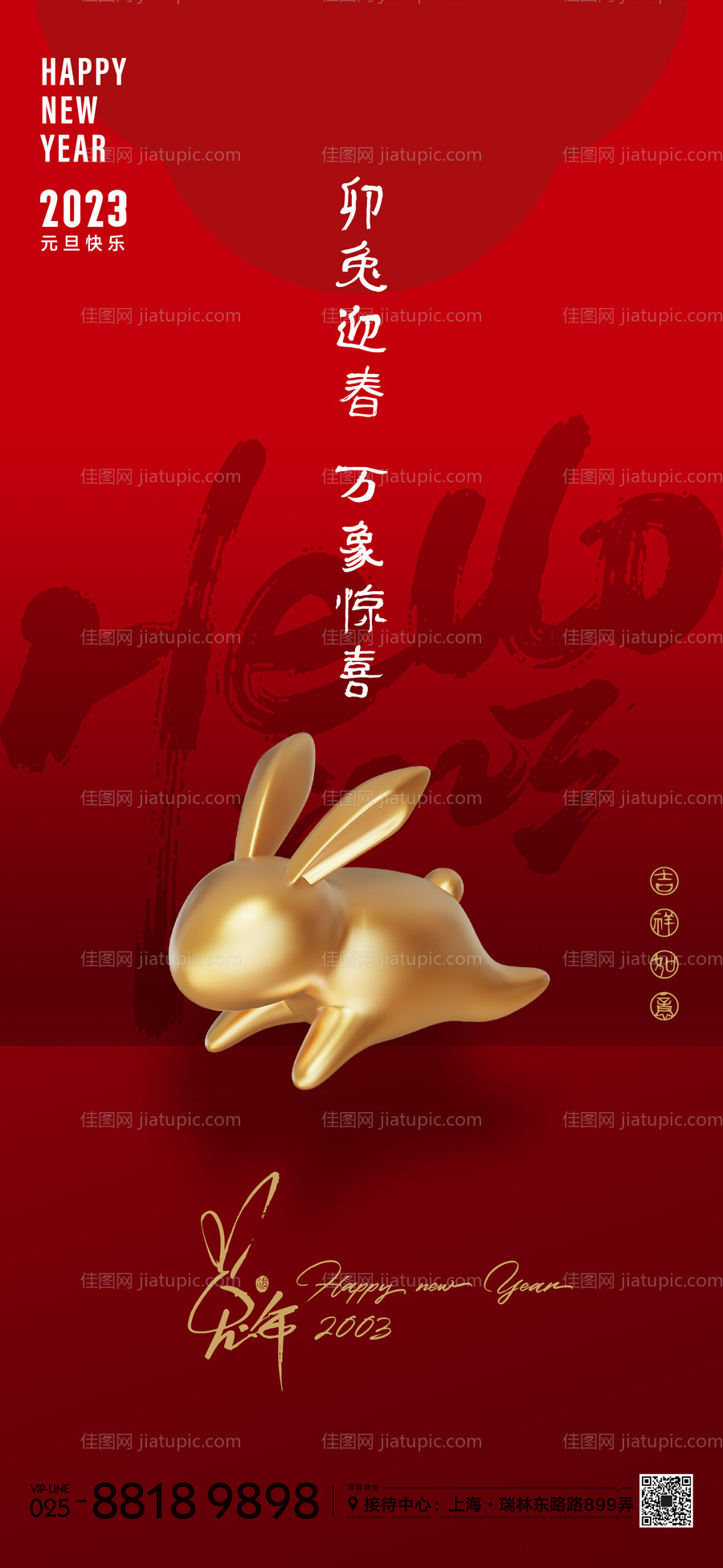 元旦节日海报-源文件