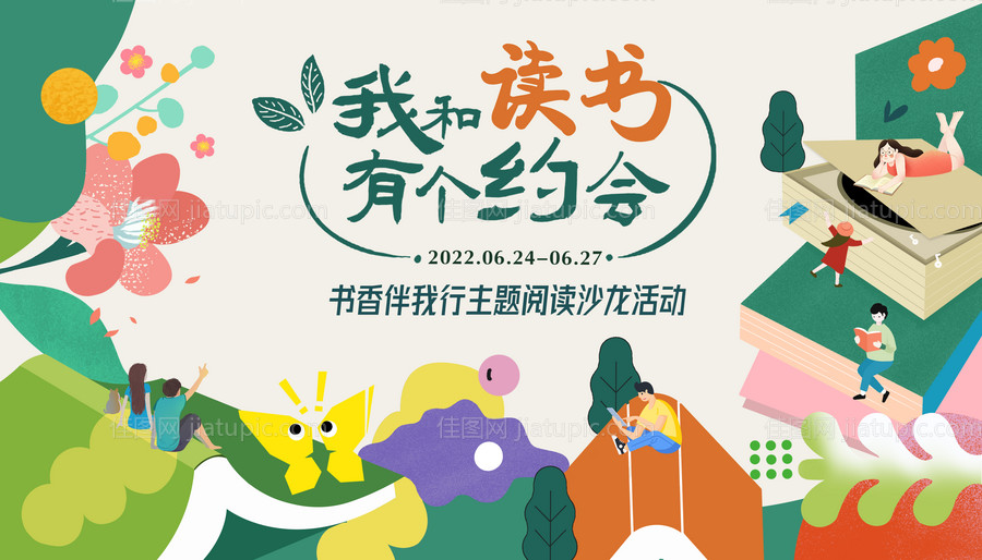 读书会活动主画面-源文件