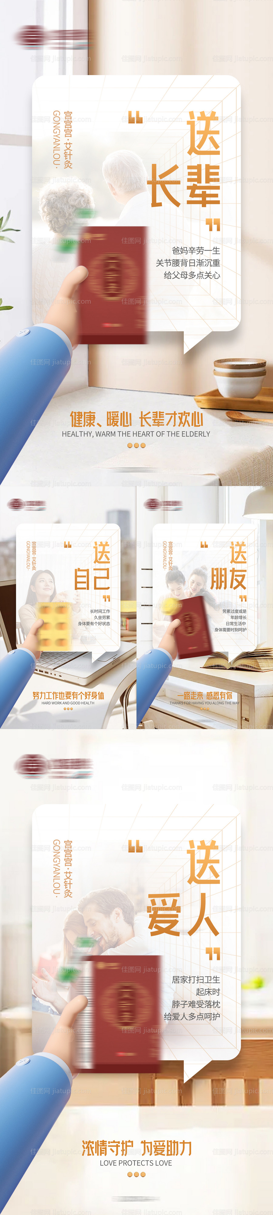 养生艾灸产品海报-源文件