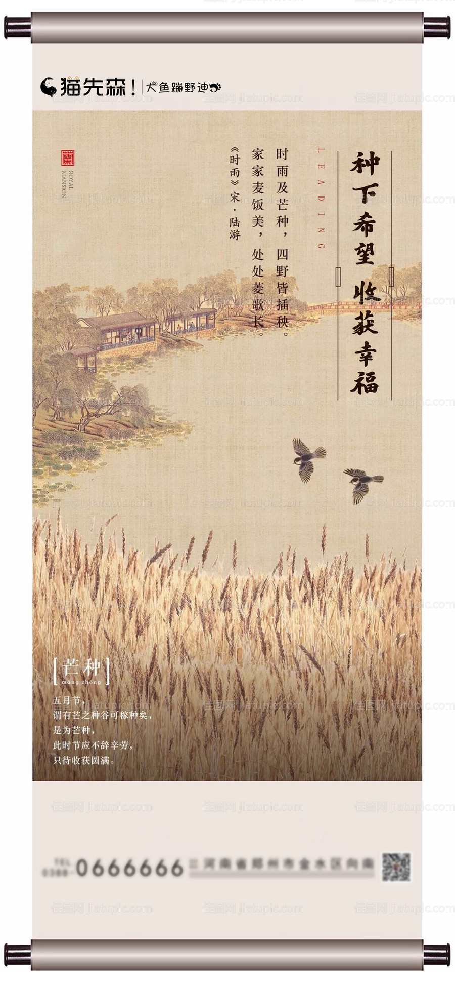 地产芒种节气海报-源文件