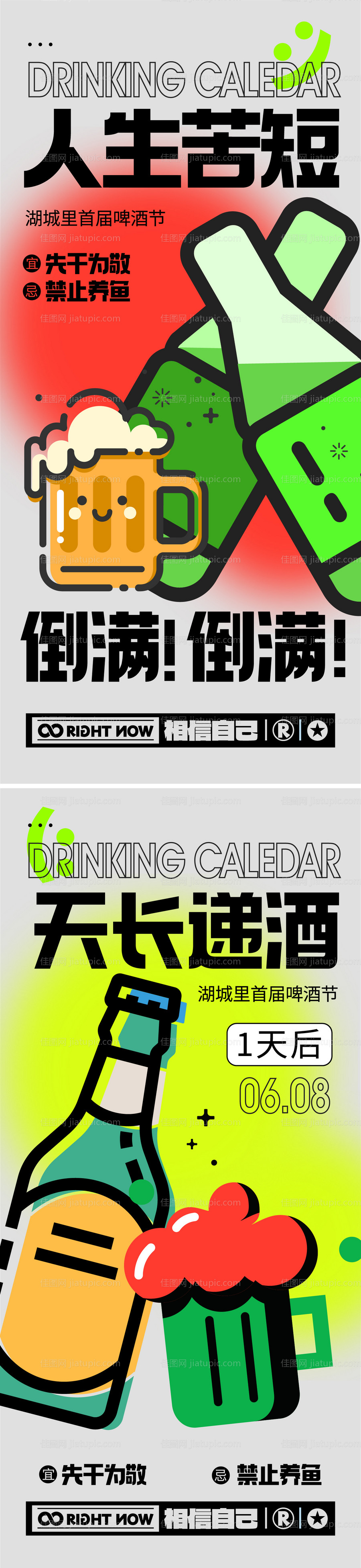 烧烤啤酒节活动海报-源文件