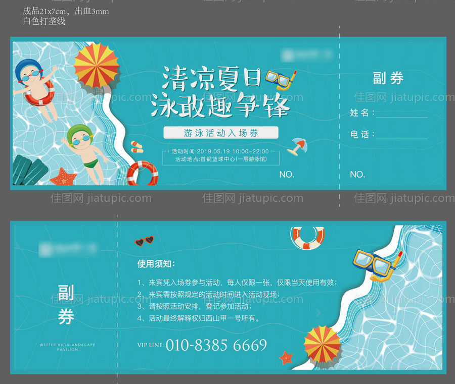游泳活动券-源文件
