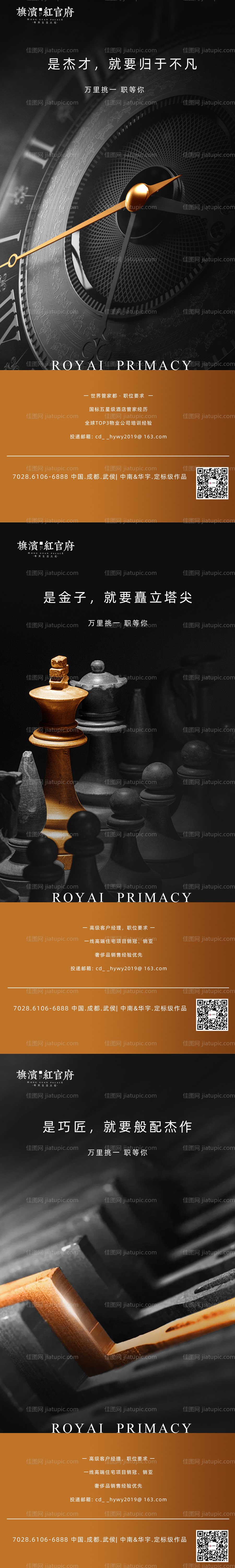 地产大气黑金商务招聘海报-源文件