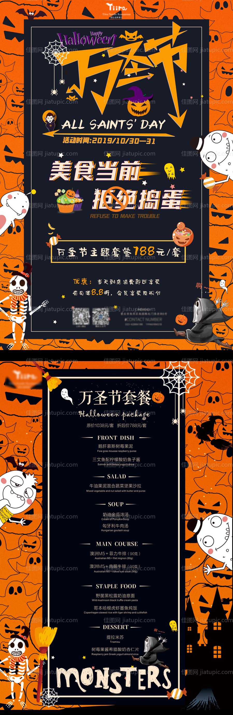 万圣节餐厅海报-源文件