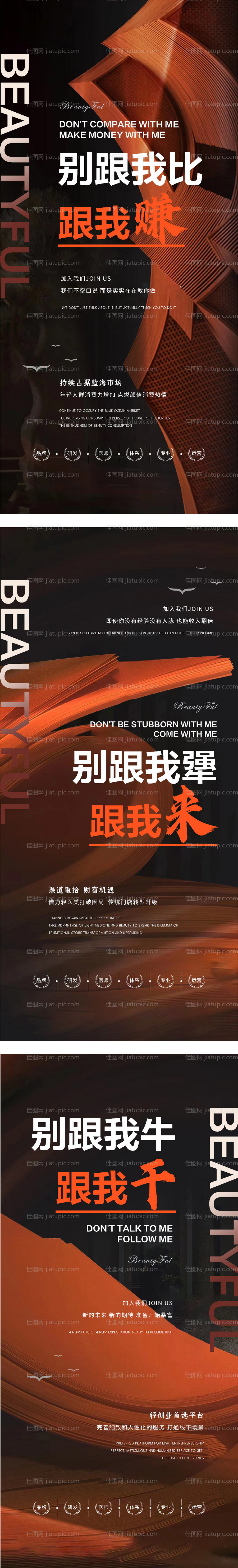 医美轻医美美业痛点造势招商势能图-源文件