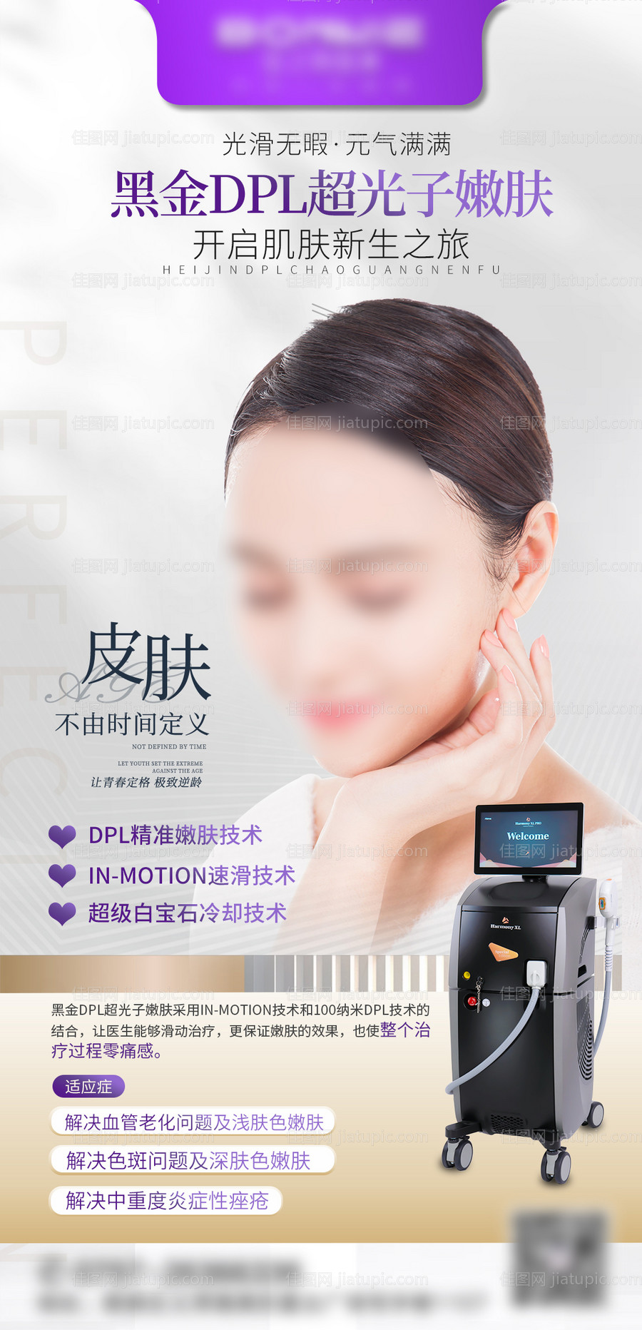 医美整形美容套餐海报黑金DPL嫩肤-源文件