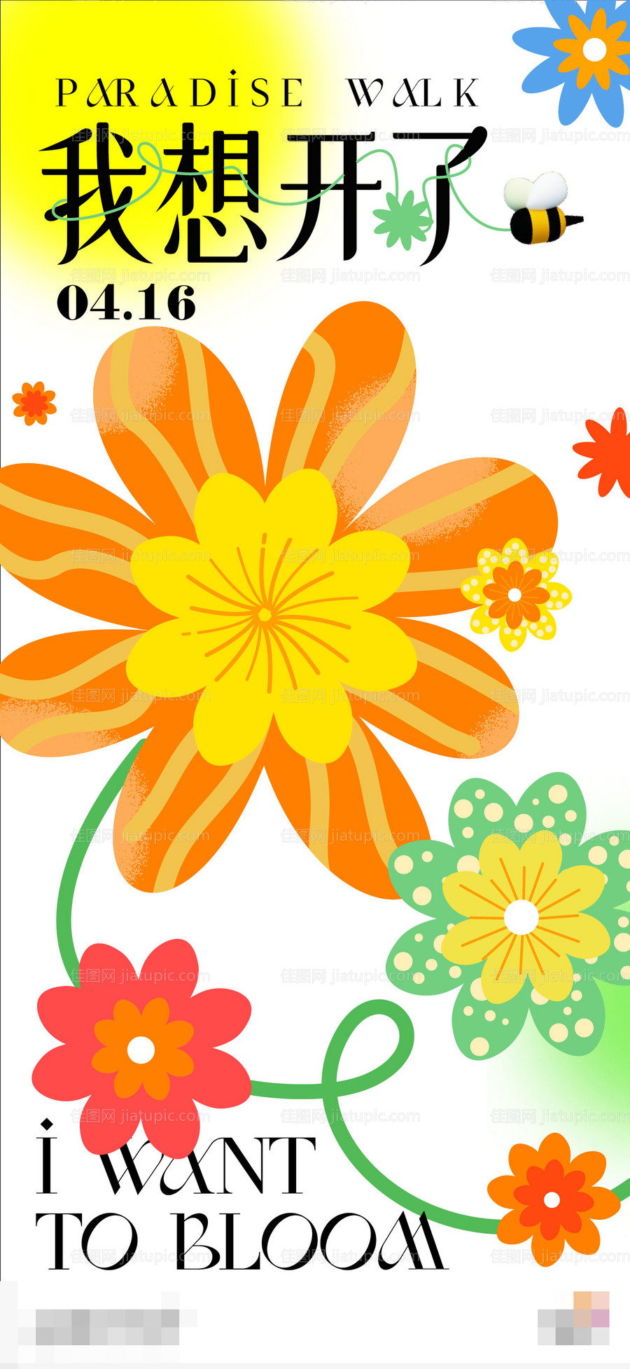 花春日海报地产想开了-源文件