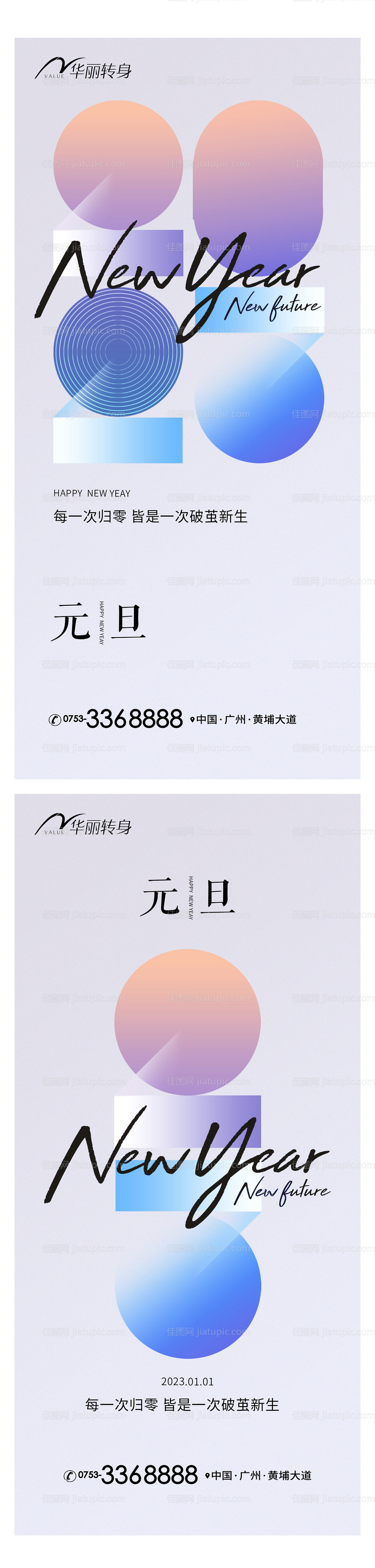 元旦节新年海报-源文件