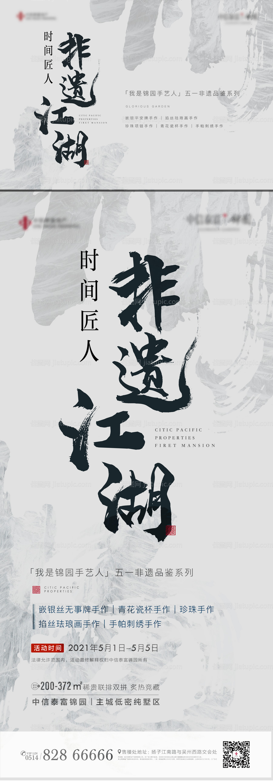 地产暖场非遗毛笔书法活动系列海报-源文件