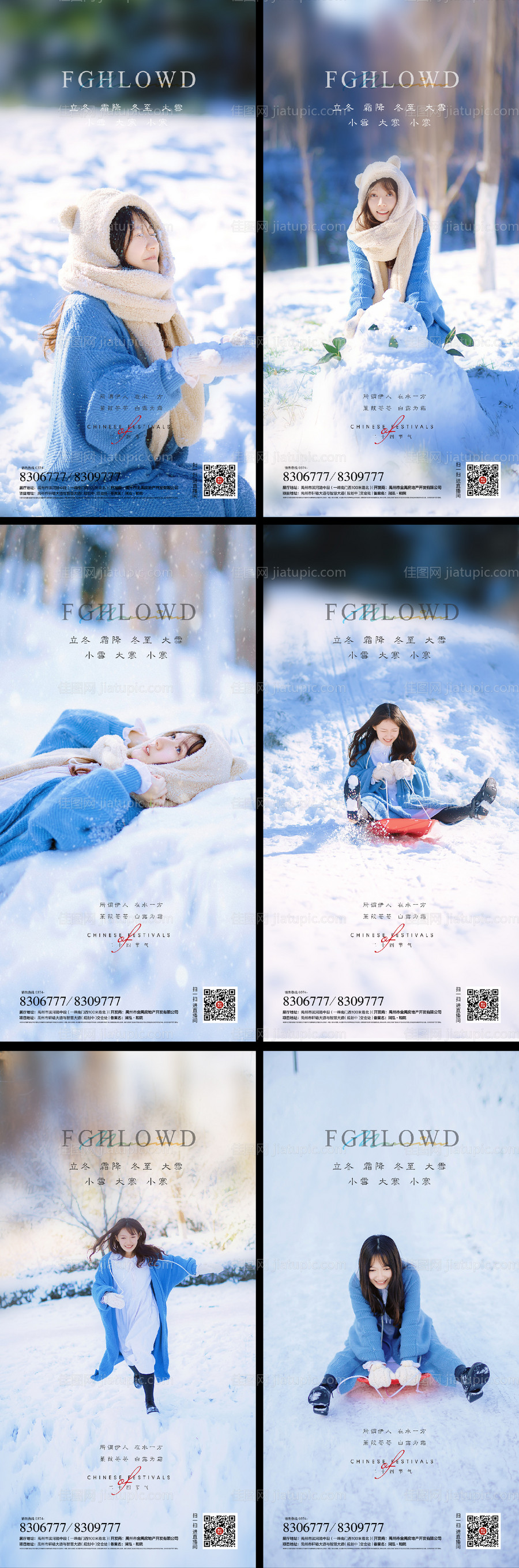 立冬冬至大寒小寒小雪大雪二十四节气-源文件