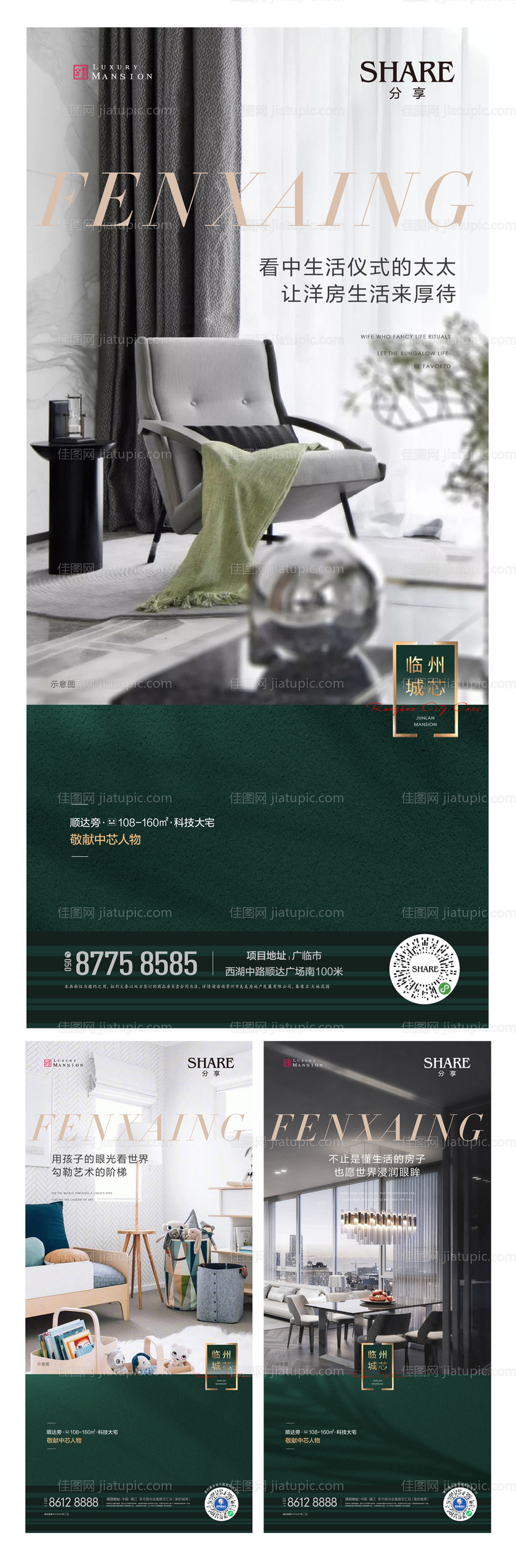 洋房户型价值点系列海报-源文件