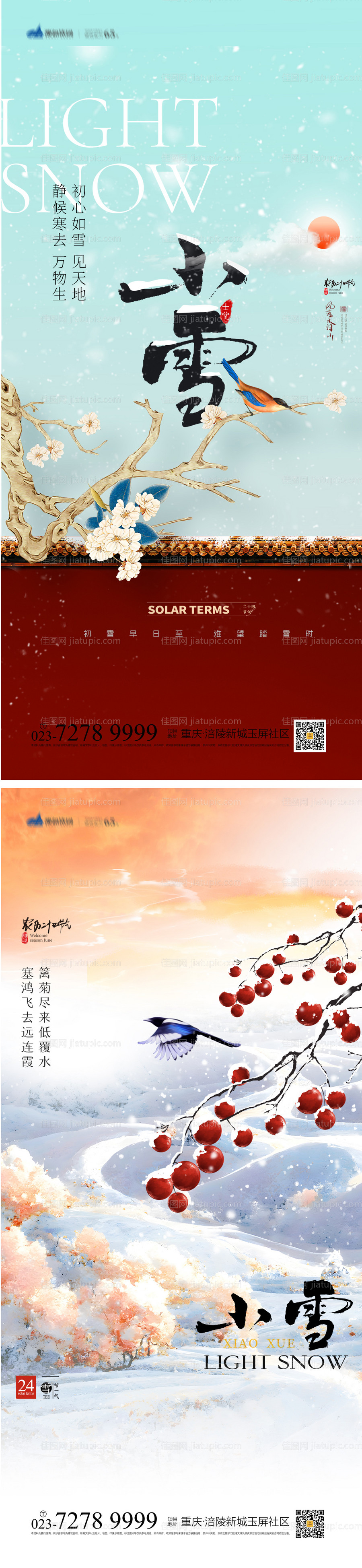 小雪节气系列海报-源文件