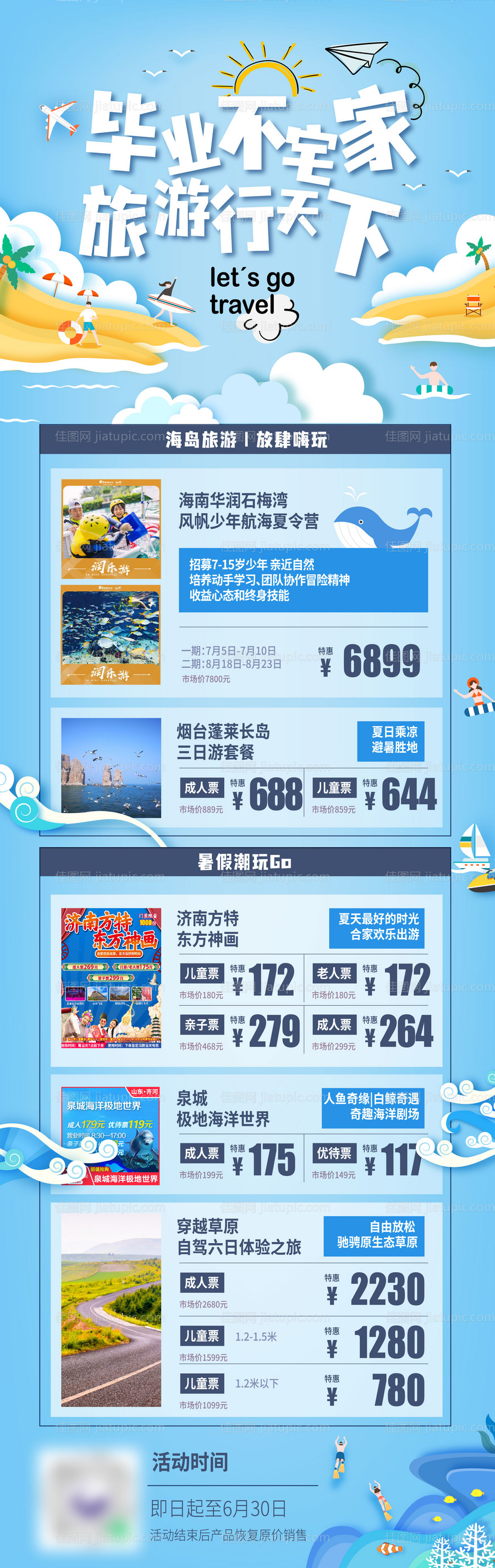 高考毕业蓝色海洋长图-源文件