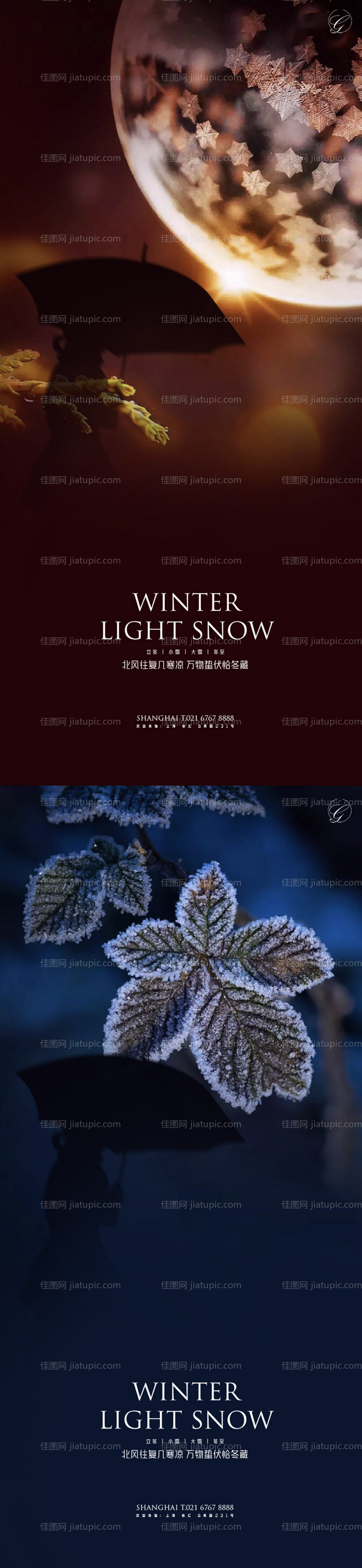 立冬小雪大雪冬至冰花系列海报-源文件