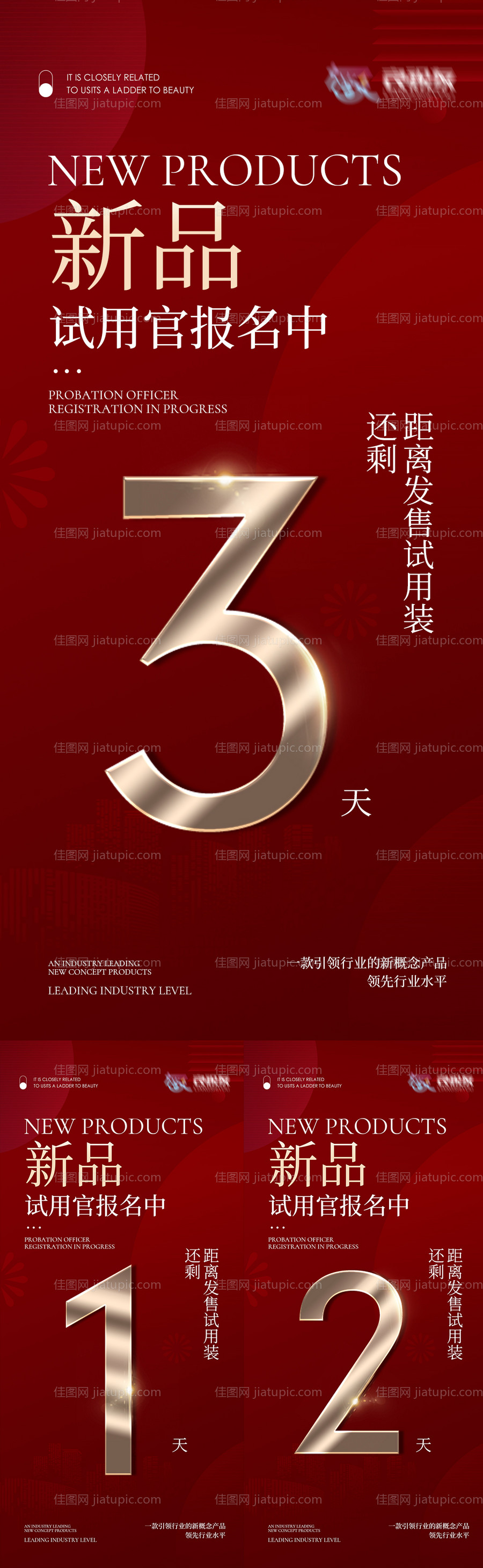 医美数字倒计时海报-源文件