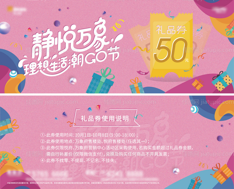 房地产礼品券-源文件