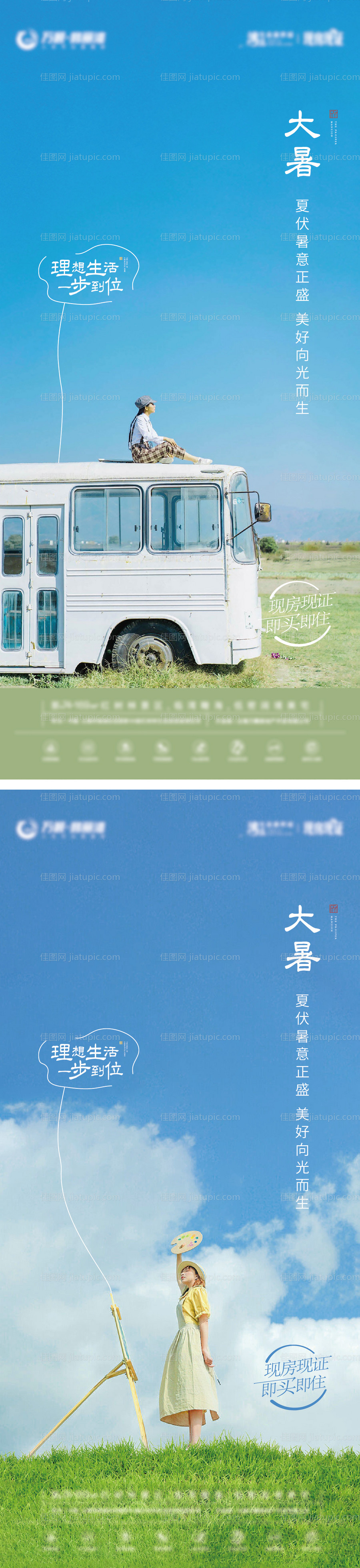 大暑小暑处暑节气海报-源文件