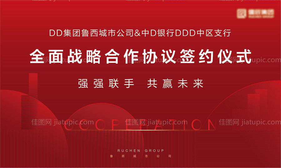 签约仪式活动展板-源文件