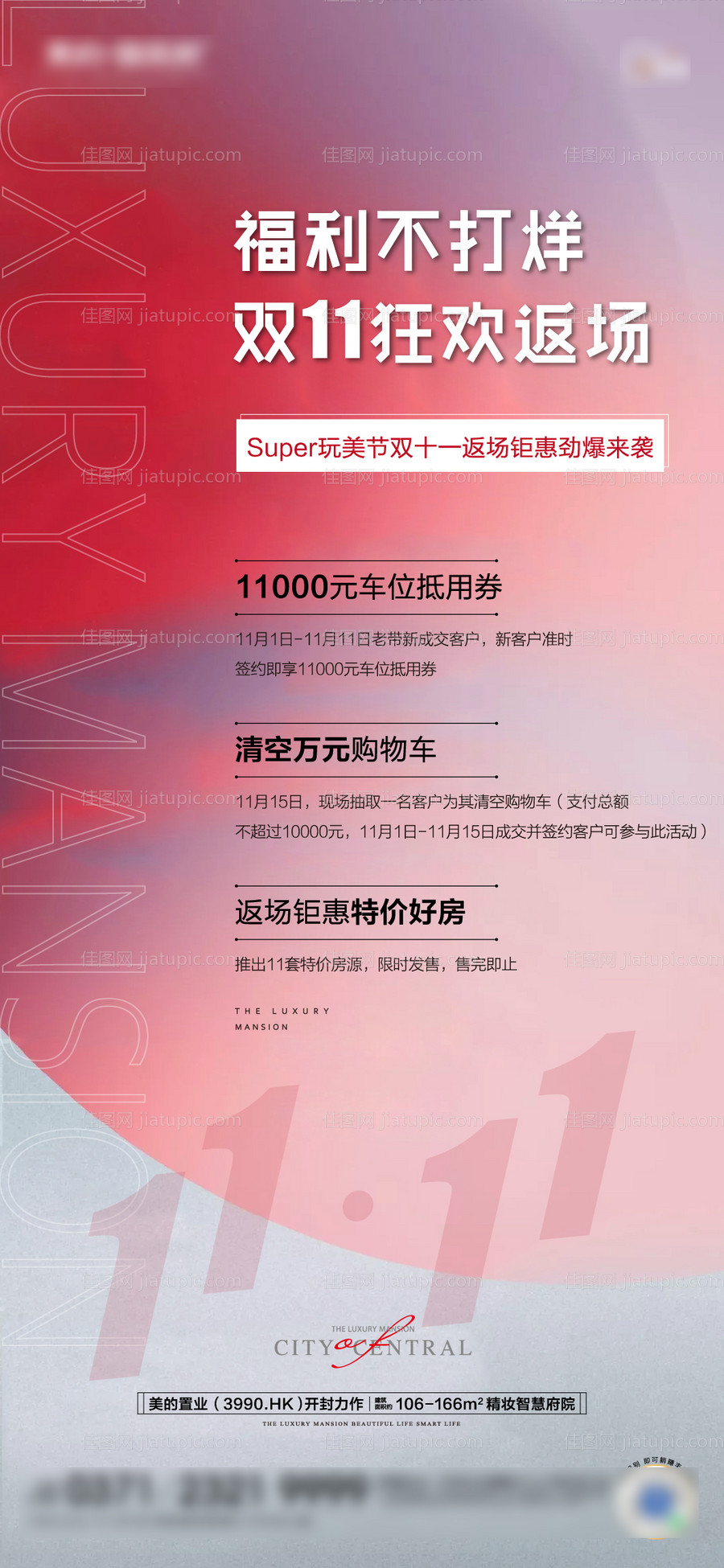 活动海报-源文件