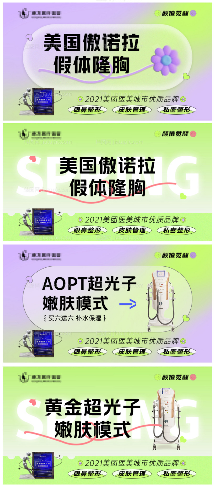 医美电商主图-源文件