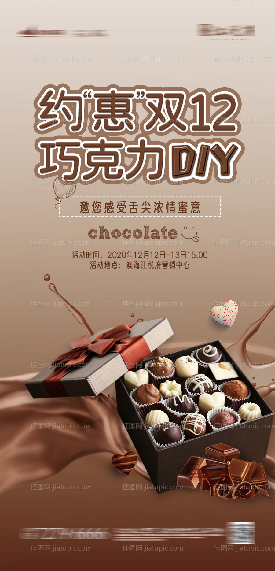 巧克力DIY活动-源文件