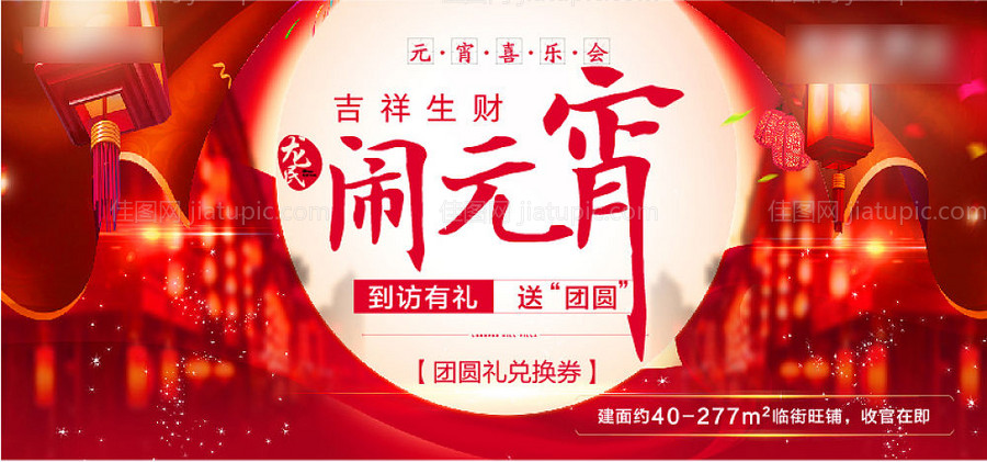 元宵节背景板-源文件