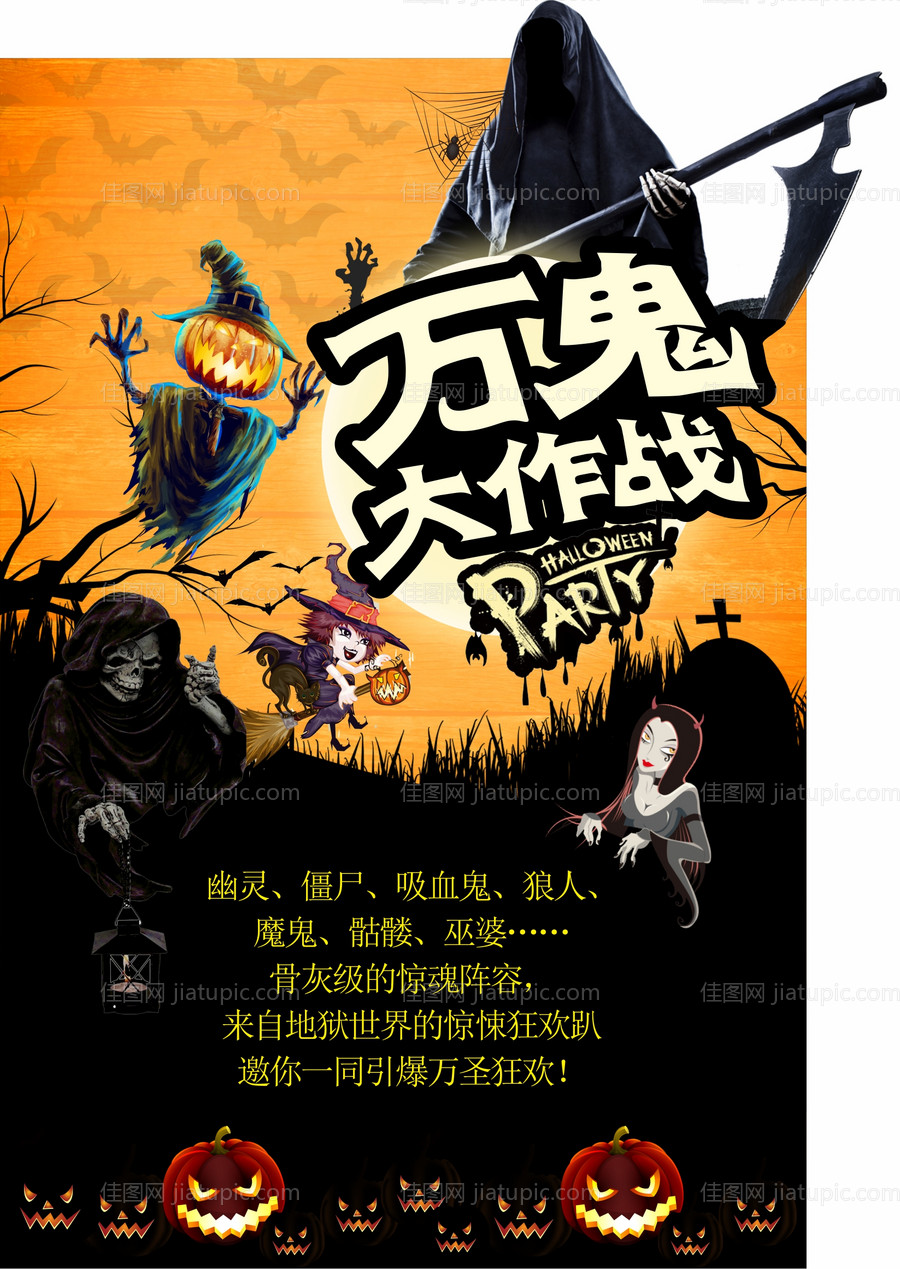 万圣节海报-源文件