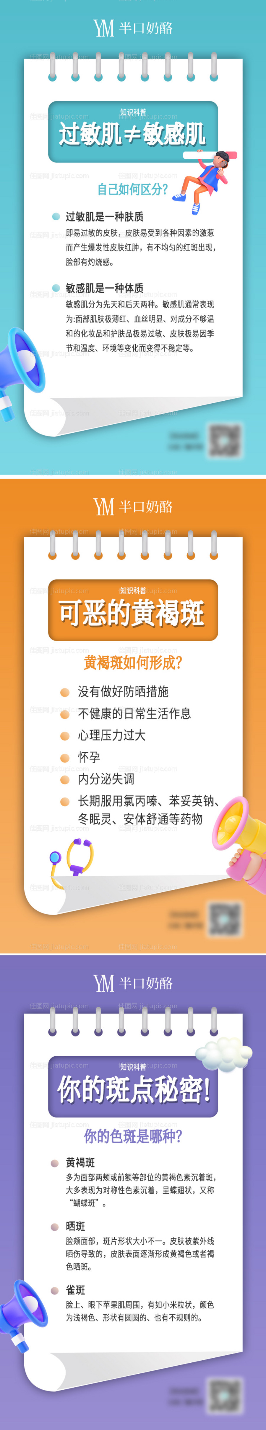 医美科普海报-源文件