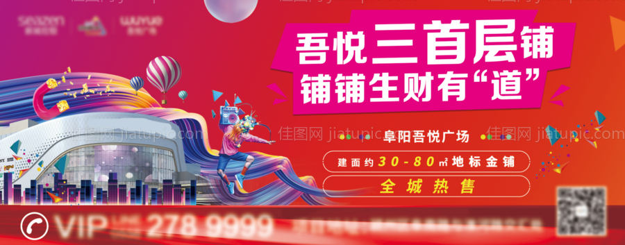 地产商铺热销主画面海报展板-源文件