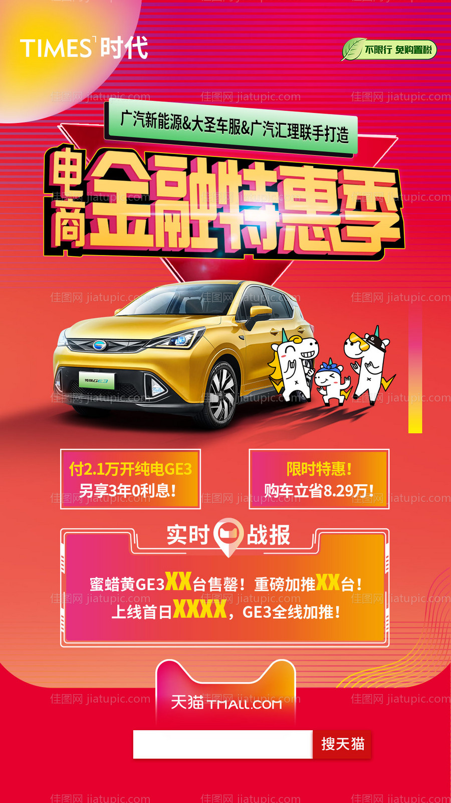 汽车金融特惠活动海报-源文件