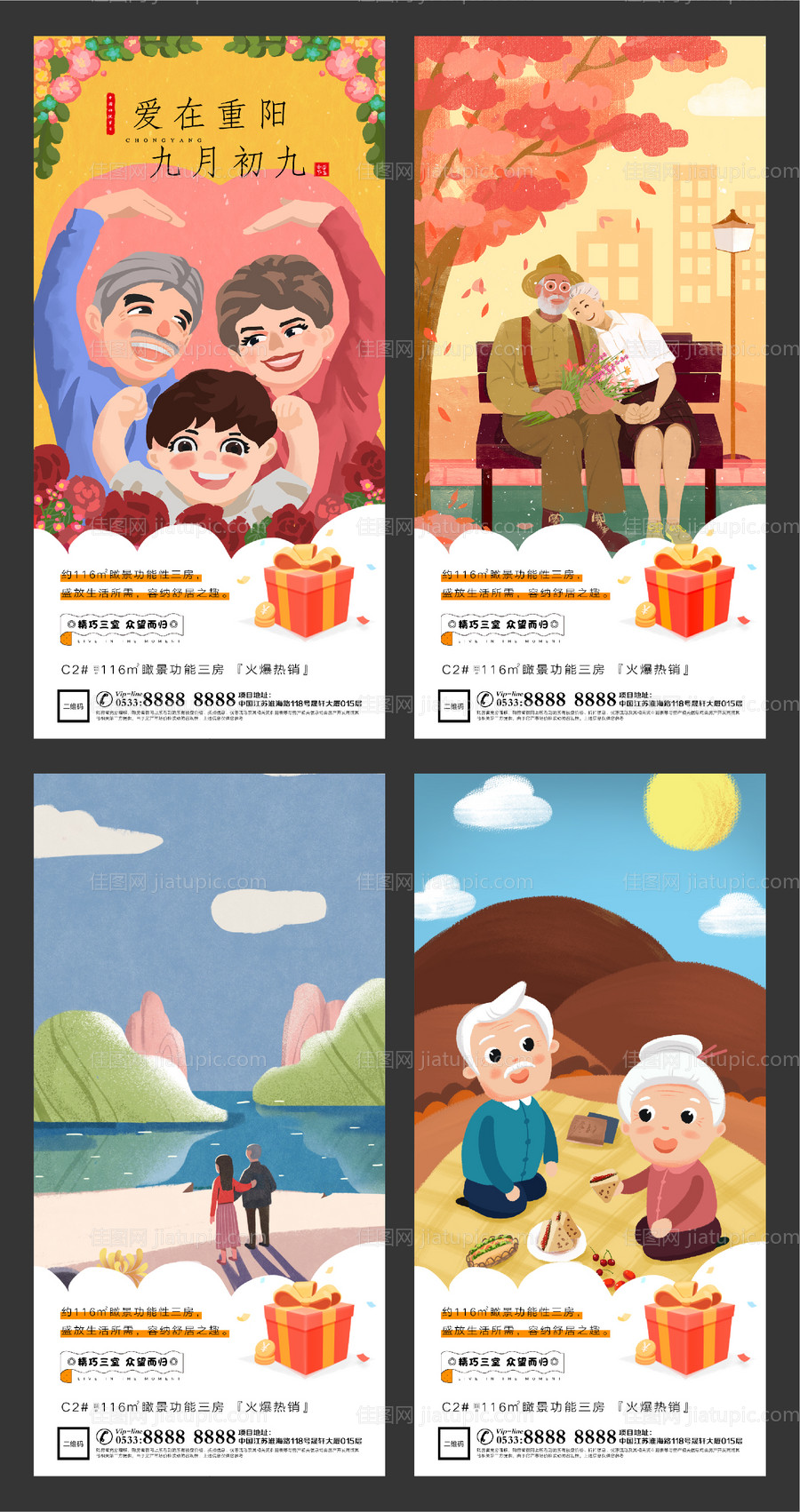 地产重阳节微信朋友圈刷屏-源文件