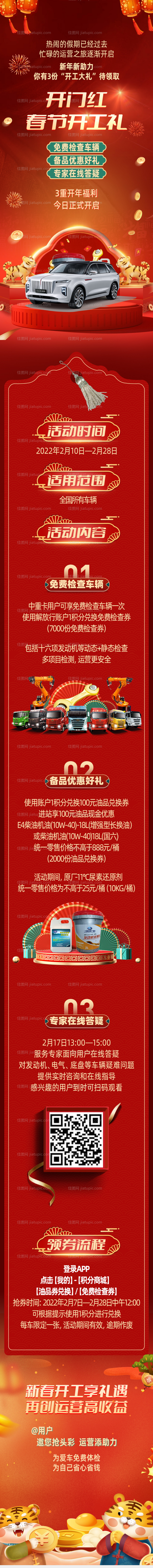 春节开工礼元宵节即将来袭-源文件