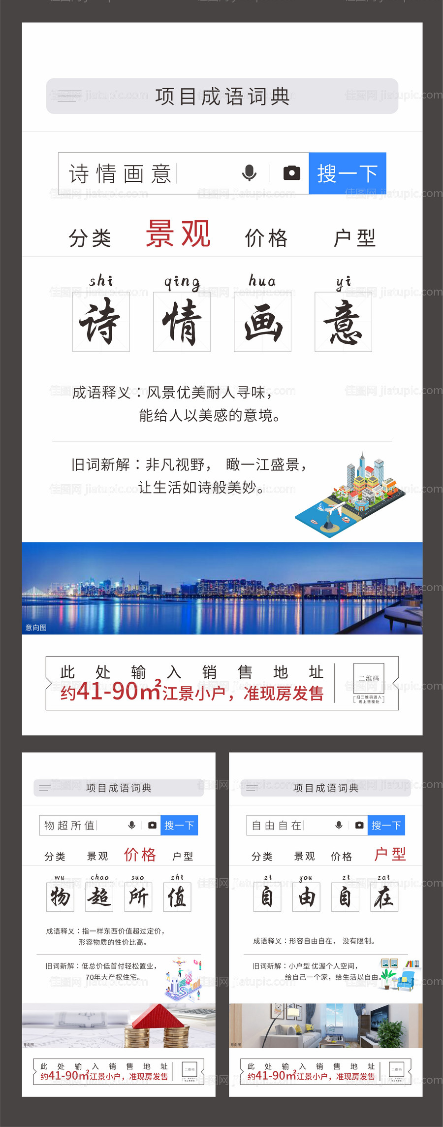 地产成语创意海报-源文件