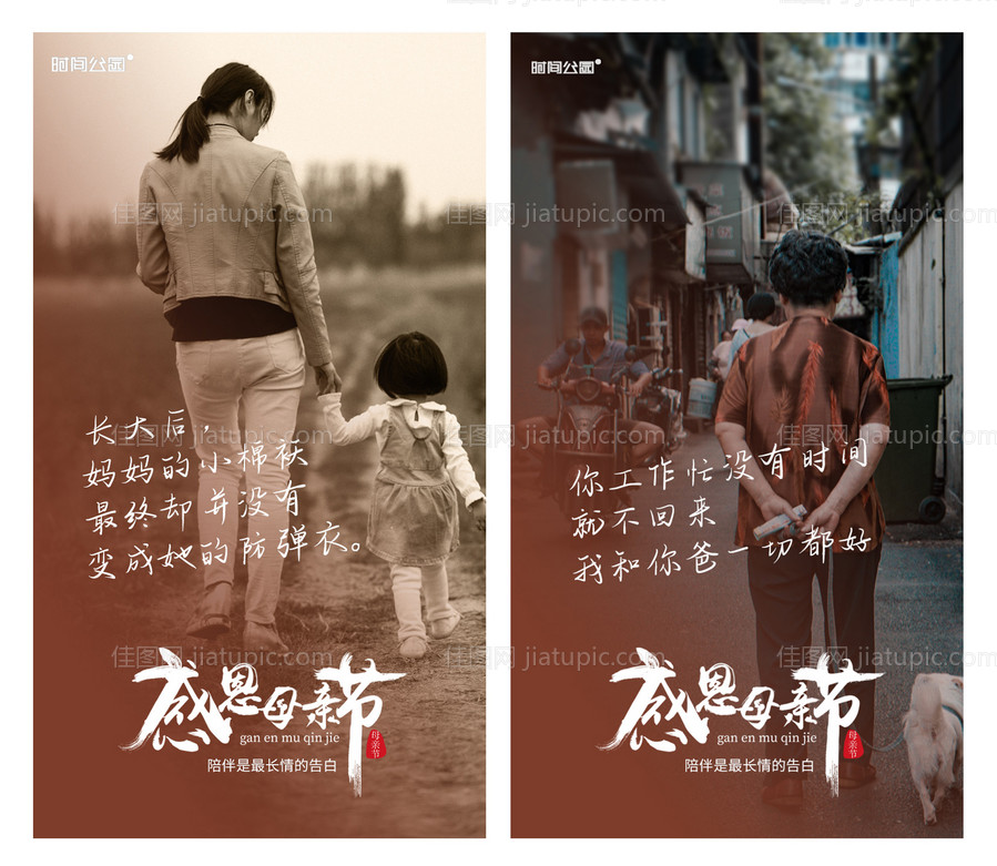 感恩母亲节海报-源文件